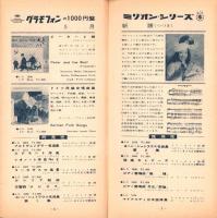 （レコード月報）日本グラモフォン　-邦楽・洋楽-　昭和34年5月