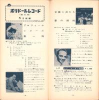 （レコード月報）日本グラモフォン　-邦楽・洋楽-　昭和34年5月
