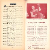 （レコード月報）日本グラモフォン　-邦楽・洋楽-　昭和34年5月