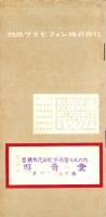 （レコード月報）日本グラモフォン　-邦楽・洋楽-　昭和34年9月