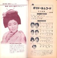 （レコード月報）日本グラモフォン　-邦楽・洋楽-　昭和34年9月