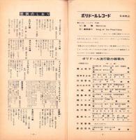 （レコード月報）日本グラモフォン　-邦楽・洋楽-　昭和34年9月