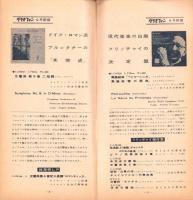 （レコード月報）日本グラモフォン　-邦楽・洋楽-　昭和34年9月