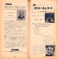 （レコード月報）日本グラモフォン　-邦楽・洋楽-　昭和34年9月
