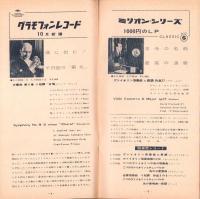 （レコード月報）日本グラモフォン　-邦楽・洋楽-　昭和34年10月