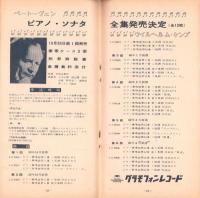 （レコード月報）日本グラモフォン　-邦楽・洋楽-　昭和34年10月