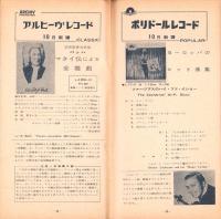 （レコード月報）日本グラモフォン　-邦楽・洋楽-　昭和34年10月
