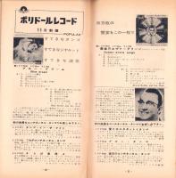 （レコード月報）日本グラモフォン　-邦楽・洋楽-　昭和34年11月