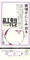 （レコード月報）グラモフォンレコード　-邦楽・洋楽-　昭和35年5月
