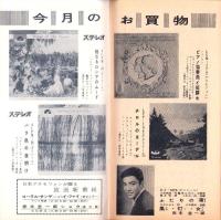 （レコード月報）グラモフォンレコード　-邦楽・洋楽-　昭和35年5月