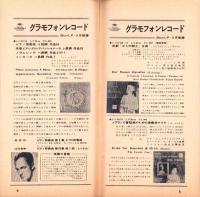 （レコード月報）グラモフォンレコード　-邦楽・洋楽-　昭和35年5月