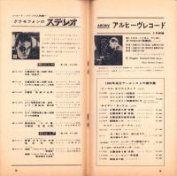 （レコード月報）グラモフォンレコード　-邦楽・洋楽-　昭和35年5月