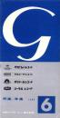 （レコード月報）グラモフォンレコード　-邦楽・洋楽-　昭和35年6月