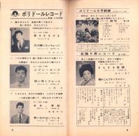 （レコード月報）グラモフォンレコード　-邦楽・洋楽-　昭和35年6月