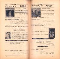 （レコード月報）グラモフォンレコード　-邦楽・洋楽-　昭和35年6月