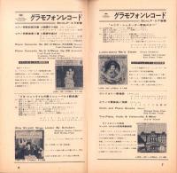 （レコード月報）グラモフォンレコード　-邦楽・洋楽-　昭和35年6月