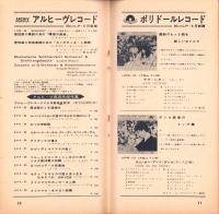（レコード月報）グラモフォンレコード　-邦楽・洋楽-　昭和35年6月