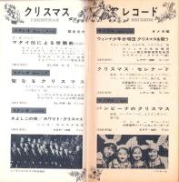 （レコード月報）グラモフォンレコード　-邦楽・洋楽-　昭和35年11月