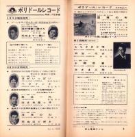 （レコード月報）グラモフォンレコード　-邦楽・洋楽-　昭和35年11月