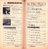 （レコード月報）グラモフォンレコード　-邦楽・洋楽-　昭和35年11月