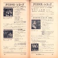 （レコード月報）グラモフォンレコード　-邦楽・洋楽-　昭和35年11月