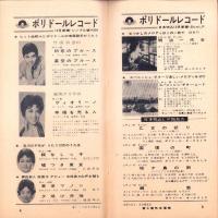 （レコード月報）グラモフォンレコード　-邦楽・洋楽-　昭和35年12月