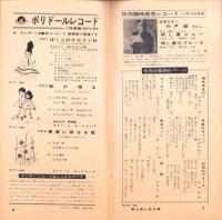 （レコード月報）グラモフォンレコード　-邦楽・洋楽-　昭和35年12月