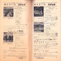 （レコード月報）グラモフォンレコード　-邦楽・洋楽-　昭和35年12月