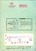 （レコード目録）グラモフォン・アルヒーヴ　クラシック名盤100選集