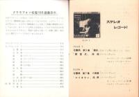 （レコード目録）グラモフォン・アルヒーヴ　クラシック名盤100選集