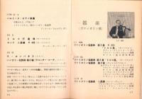 （レコード目録）グラモフォン・アルヒーヴ　クラシック名盤100選集