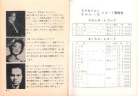（レコード目録）グラモフォン・アルヒーヴ　クラシック名盤100選集