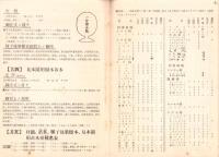 林業標本定価表（標本・種子・苗木商　蜂須賀忠四郎 長野県）