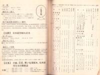 林業標本定価表（標本・種子・苗木商　蜂須賀忠四郎 長野県）