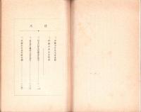 郷土の偉人伊藤圭介先生　-伊藤圭介先生遺墨遺品展覧会記念-（名古屋市）