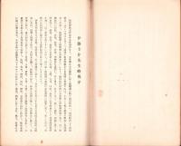 伊藤圭介翁