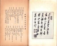 伊藤圭介翁