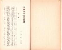 伊藤圭介翁