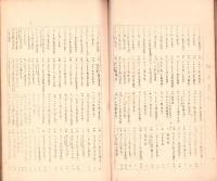 三輪村野外植物志　-三輪村産自生植物目録　昭和14年1月調-（愛知県北設楽郡三輪村）