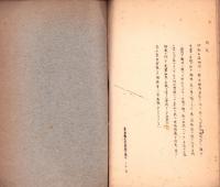 三輪村野外植物志　-三輪村産自生植物目録　昭和14年1月調-（愛知県北設楽郡三輪村）