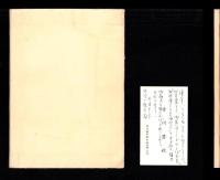伊藤圭介翁　-日本最初の理学博士尾張医科学文化の恩人-（名古屋市）
