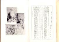伊藤圭介翁　-日本最初の理学博士尾張医科学文化の恩人-（名古屋市）