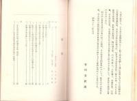 伊藤圭介翁　-日本最初の理学博士尾張医科学文化の恩人-（名古屋市）
