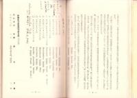 伊藤圭介翁　-日本最初の理学博士尾張医科学文化の恩人-（名古屋市）