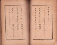 愛は死と共に　-山崎富栄の手記-