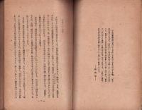 愛は死と共に　-山崎富栄の手記-