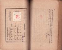 愛は死と共に　-山崎富栄の手記-