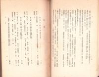 東京帝国大学理学部植物学教室沿革　-附・理学部附属植物園沿革-
