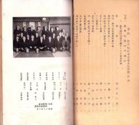 （名古屋博物学会）会報　-梅村・鈴木両翁喜寿記念号-　昭和13年12月