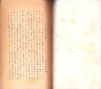 （名古屋博物学会）会報　-梅村・鈴木両翁喜寿記念号-　昭和13年12月
